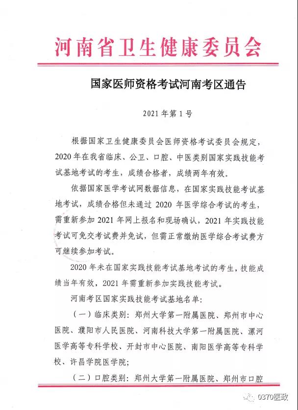 河南考区2021年中西医助理医师实践技能考试基地分配出炉！