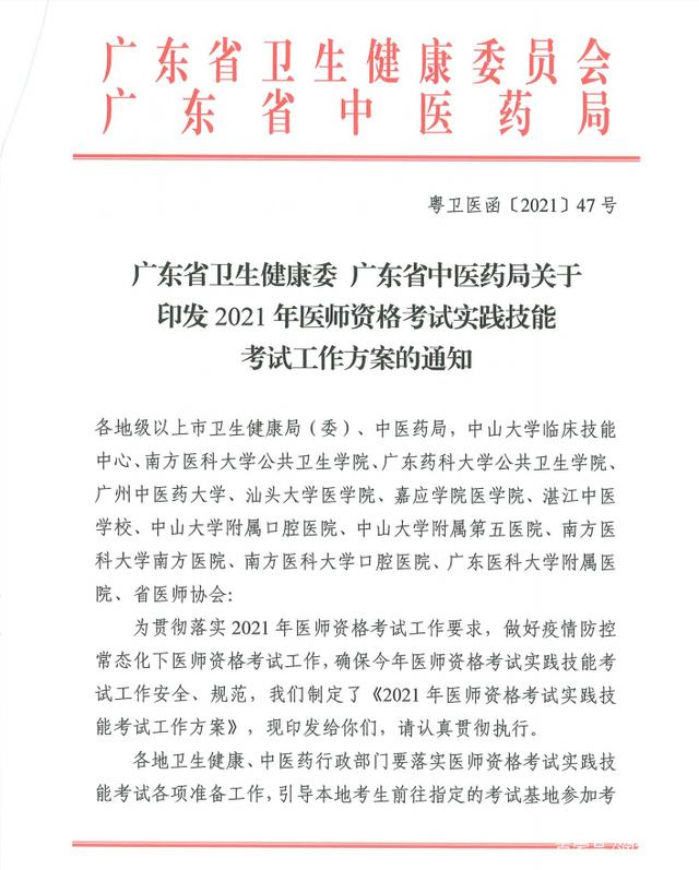 2021年医师资格考试实践技能考试工作方案