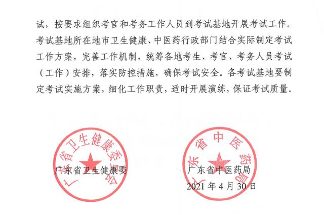 2021年医师资格考试实践技能考试工作方案1