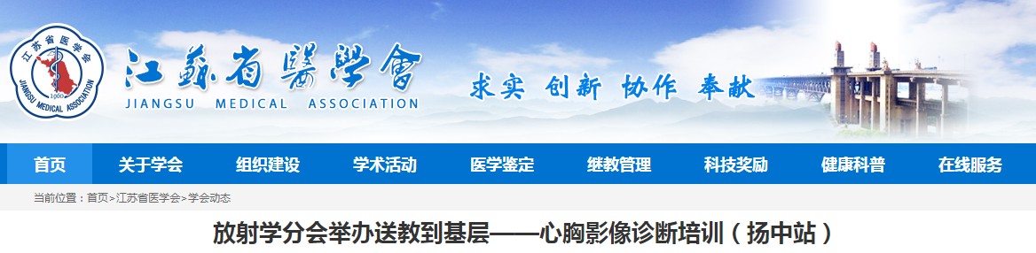 江苏省放射学分会举办送教到基层活动顺利举行