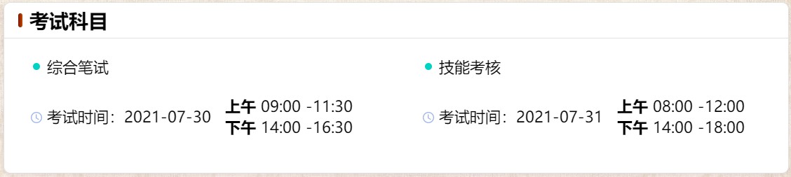 传统师承和确有专长医师资格考试湖南省2021年考试时间公布