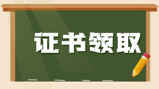 包头考点2020年度口腔助理医师资格证书领取公告