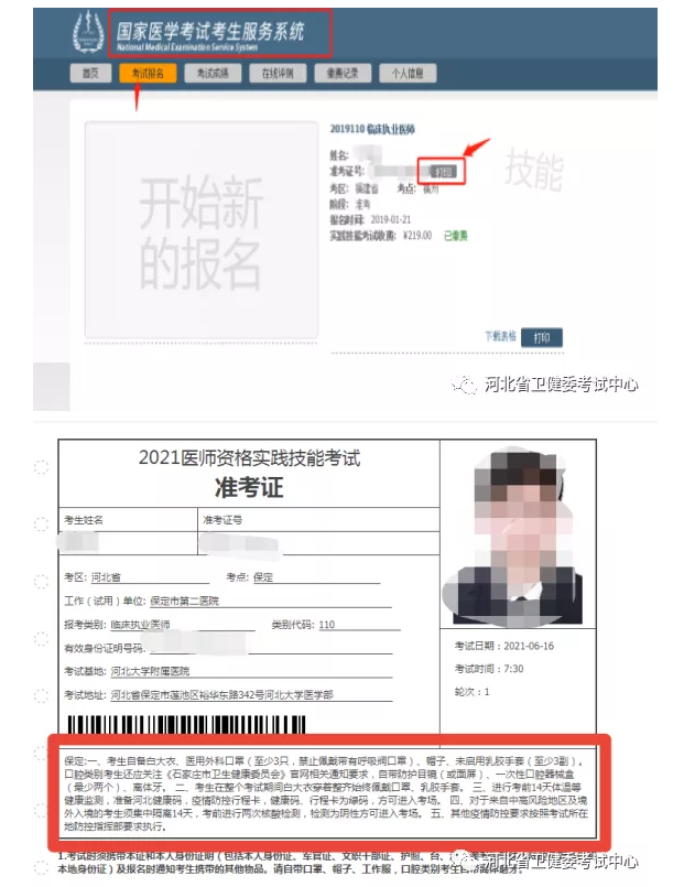 河北省2021年公卫医师实践技能准考证打印流程/考前注意事项