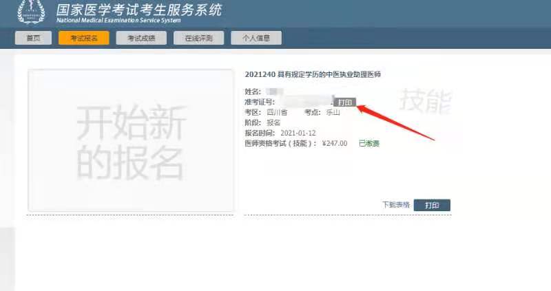 重庆沙坪坝考点2021年口腔助理医师实践技能准考证打印公告