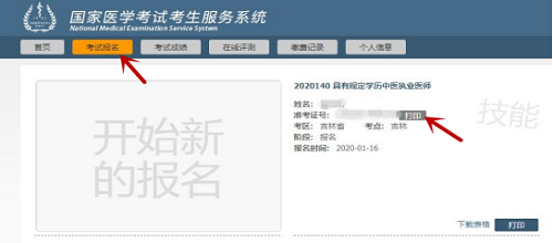 淄博考点关于2021年口腔助理医师资格实践技能考试准考证打印须知