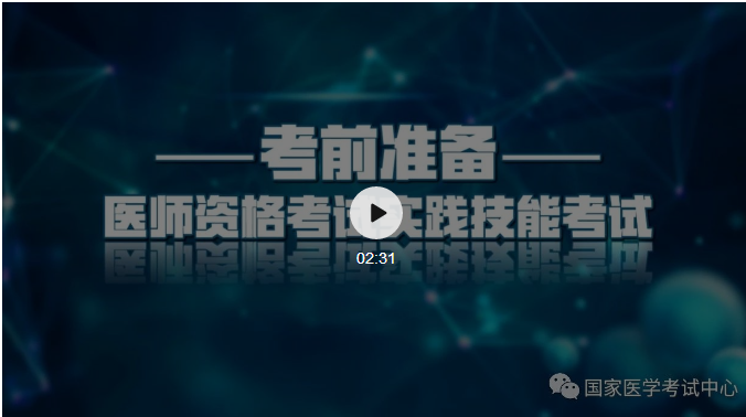 ​国家医学考试中心发布2022公共卫生类别实践技能考试设计方案