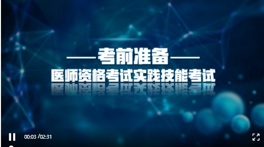 2021年公卫医师实践技能考前准备工作有哪些？国家医学考试网