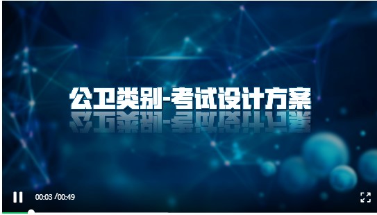 国家医学考试网发布2021年公共卫生类别考试设计方案——图片版本