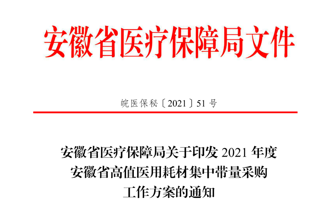 【大型医用设备】最高降幅达92%以上，4类高值耗材全省再杀价！