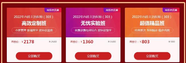 内科主治医师成绩查询期，好课8.5折，折上用券更优惠！