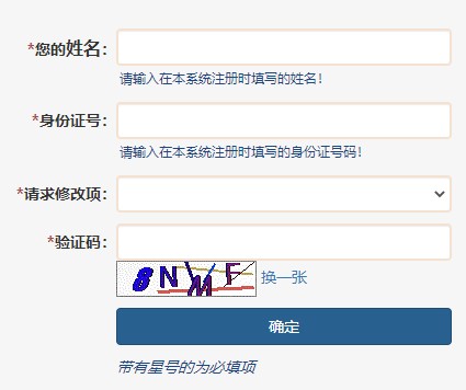 如何向执业所在医疗机构申请修改医师电子化平台账户信息