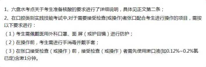 六盘水市2021年口腔助理医师实践技能考试考生考前须知