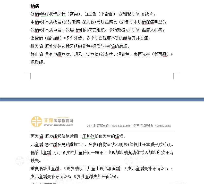 重磅！2021口腔执业医师实践技能考试24大病例分析答题公式！