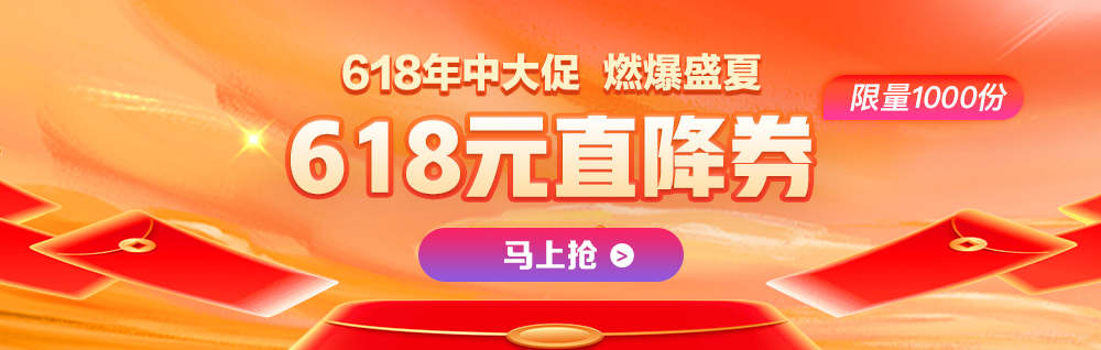 618年中大促  好课折上用券 VIP送618元京东卡