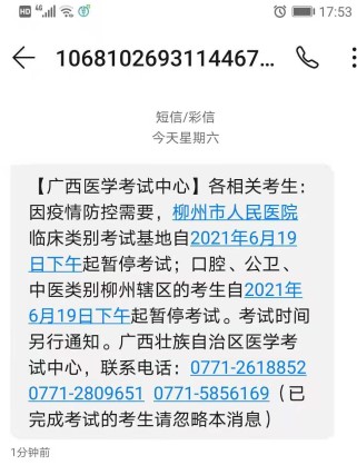 紧急！柳州市人民医院2021中医类别柳州辖区考生技能考试暂停通知！