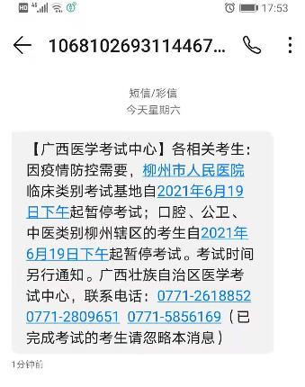 柳州考点关于2021年口腔类别医师实践技能考试暂停开展的通知！