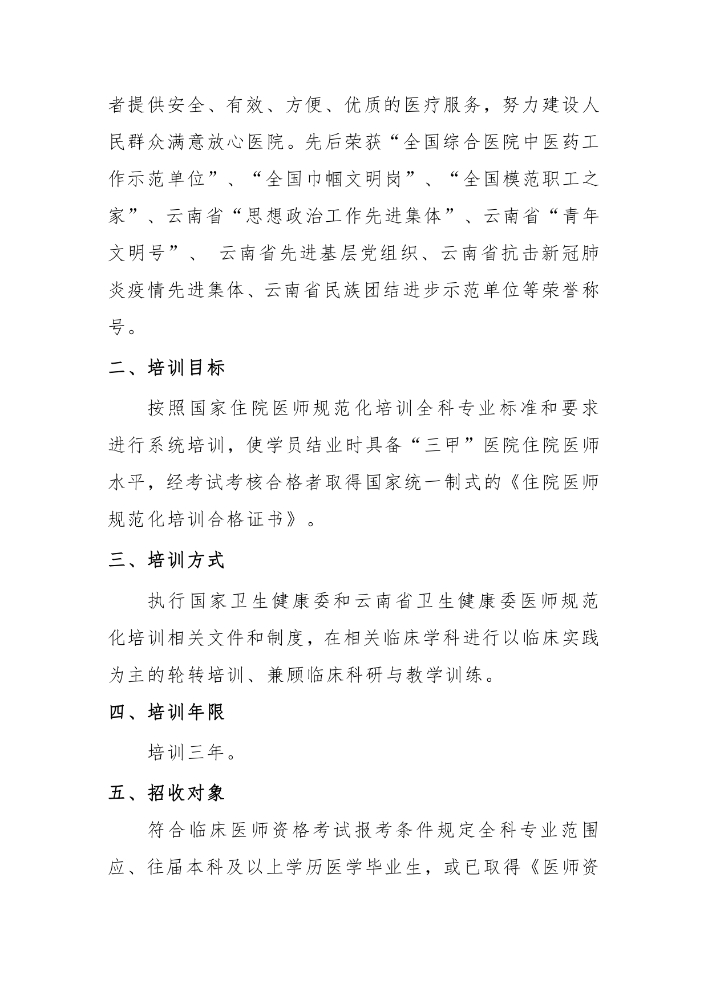 云南省丽江市人民医院2021年住院医师规范化培训招收简章