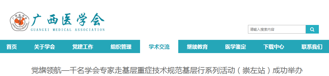 广西千名学会专家走基层系列活动（崇左站）成功举办