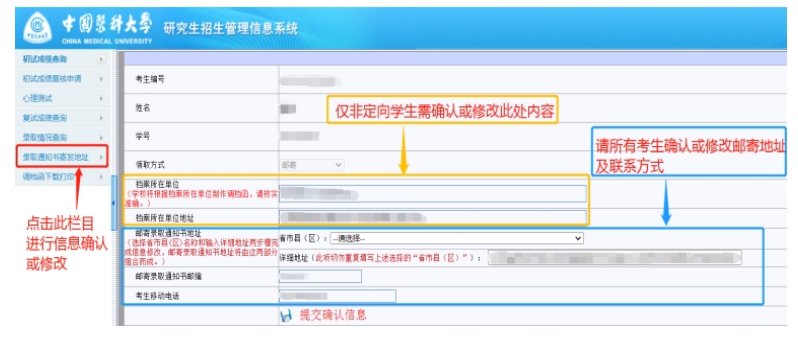 中国医科大学2021拟录取研究生确认录取通知书接收地址的通知