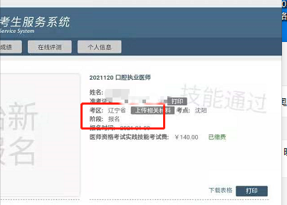 辽宁考区医师技能成绩查询入口开通2021