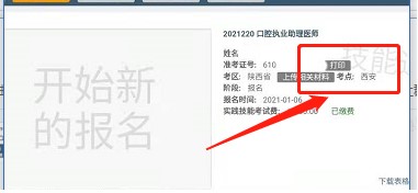​2021年口腔执业医师实践技能考试陕西考区查分入口开通！