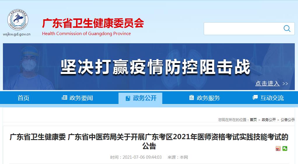 技能时间确定！2021年广东考区口腔执业医师资格实践技能考试通知