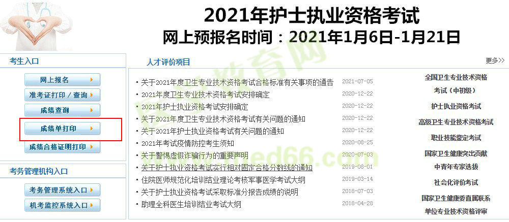 通知！2021年药学职称考试成绩单7月8日正式开始打印！