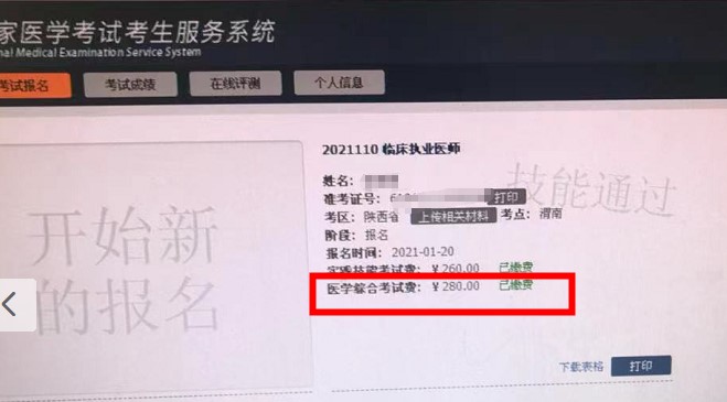 【7月10日】陕西渭南市2021年口腔助理医师资格考试综合考试开始缴费