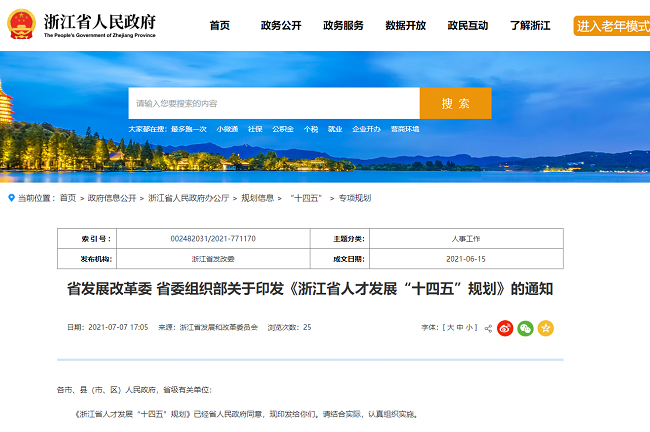 注意！浙江省发布人才发展“十四五”规划，卫生人才发展及薪酬待遇将提升！