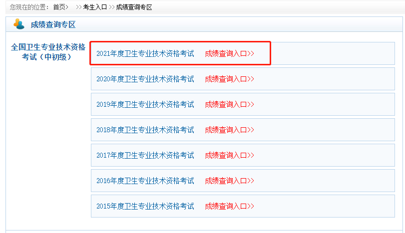 2021年主管护师考试成绩查询与打印入口