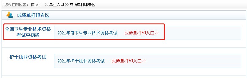 2021年主管护师考试成绩单打印时间范围