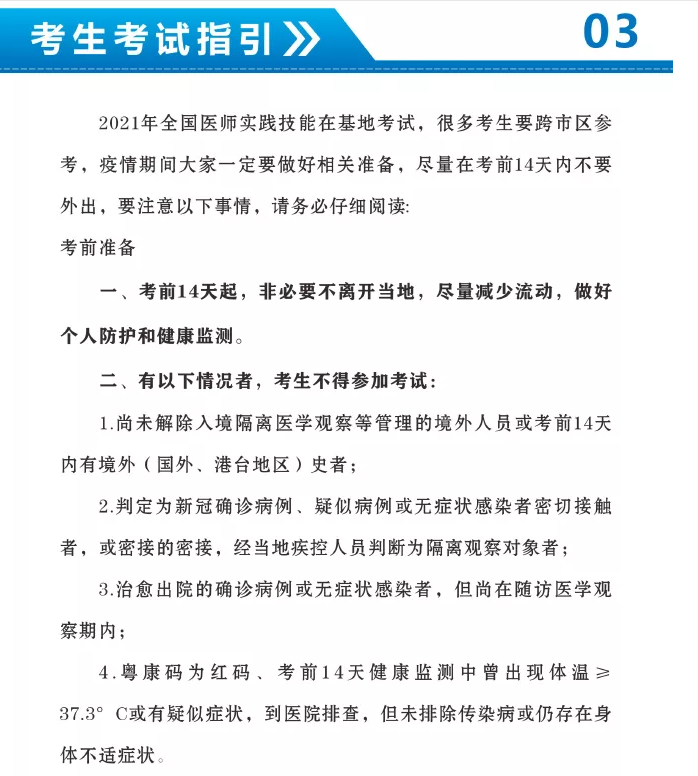 2021国家医师资格考试中医类别实践技能考试基地（湛江中医学校）指引1