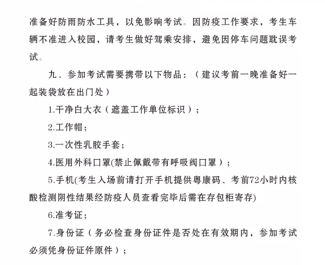 2021国家医师资格考试中医类别实践技能考试基地（湛江中医学校）指引5