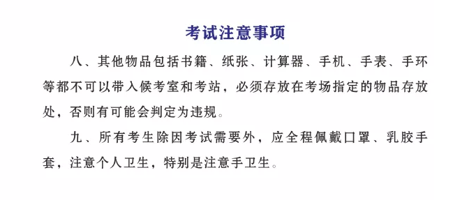 2021国家医师资格考试中医类别实践技能考试基地（湛江中医学校）指引6