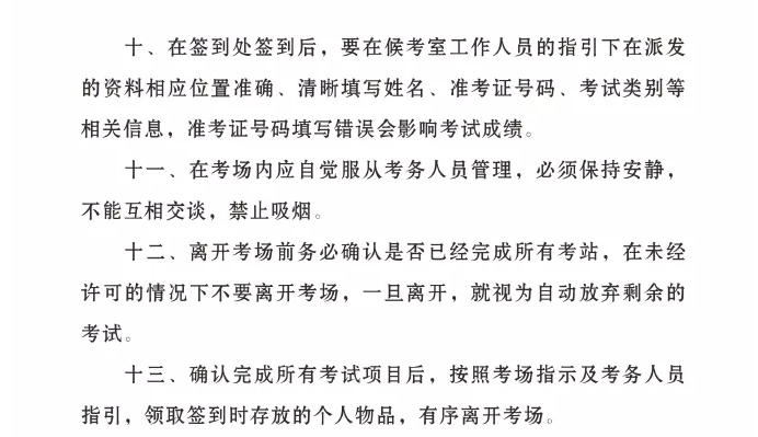 2021国家医师资格考试中医类别实践技能考试基地（湛江中医学校）指引7