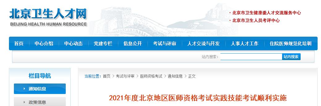 【8300+考生】21年北京地区医师资格考试实践技能考试