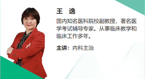 2022年内科主治医师考试「精选考点班」精选考点，品质体验！
