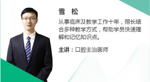 2022年口腔主治医师考试「精选考点班」激活你的学习模式！