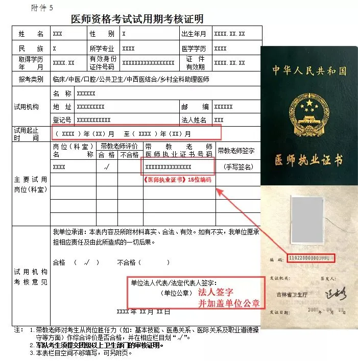 【27日开始】长春考点应届考生上交试用期考核证明的通知