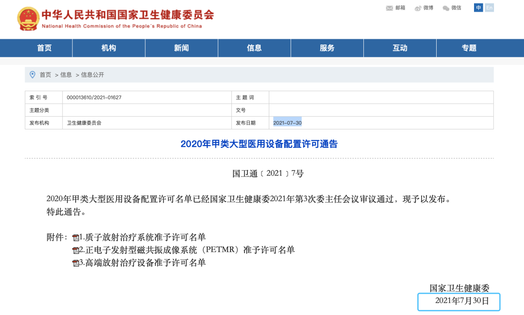 【关注】国家卫健委发布：大三甲配置设备通告（附清单）