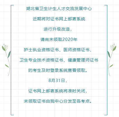 【速来】湖北省2020年医师资格证书的通知