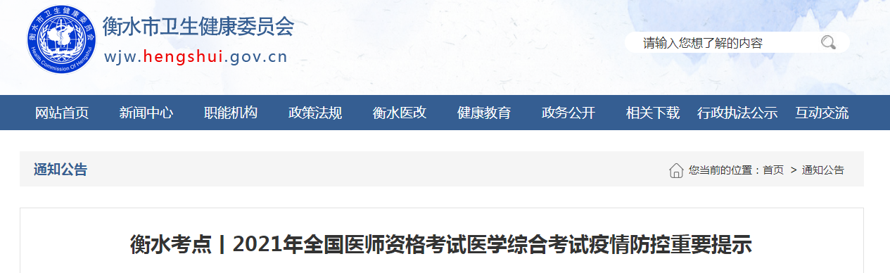 2021年全国口腔助理医师资格考试疫情防控重要提示（衡水考点）！