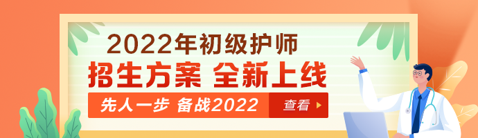 2021年初级护师考试：合格分数线的小知识