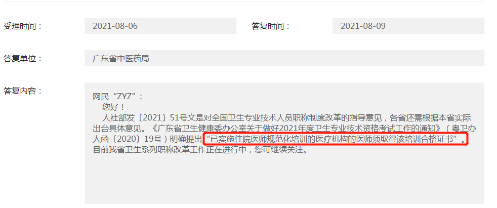 执业医师考中级是否需要规培证？官方回复来了！