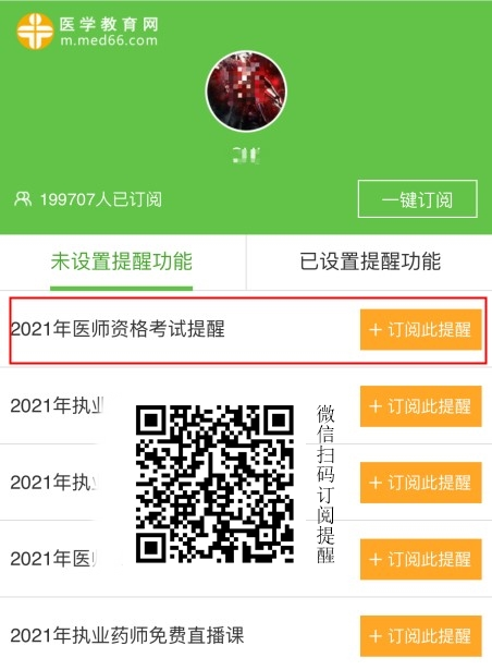 北京考区2021年执业口腔医师笔试考试时间延期！