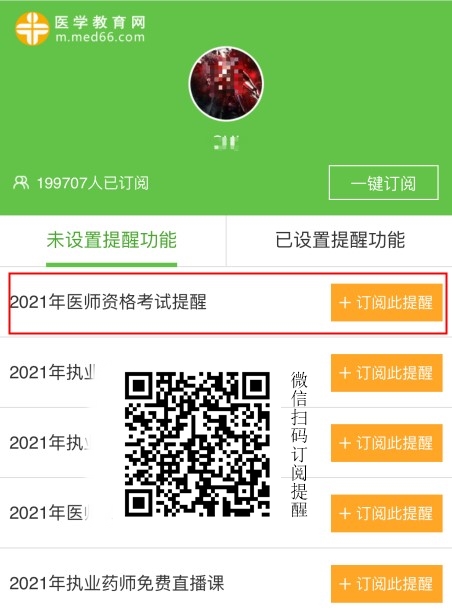 关于延期举行2021年内蒙古考区医师资格考试医学综合考试的通知