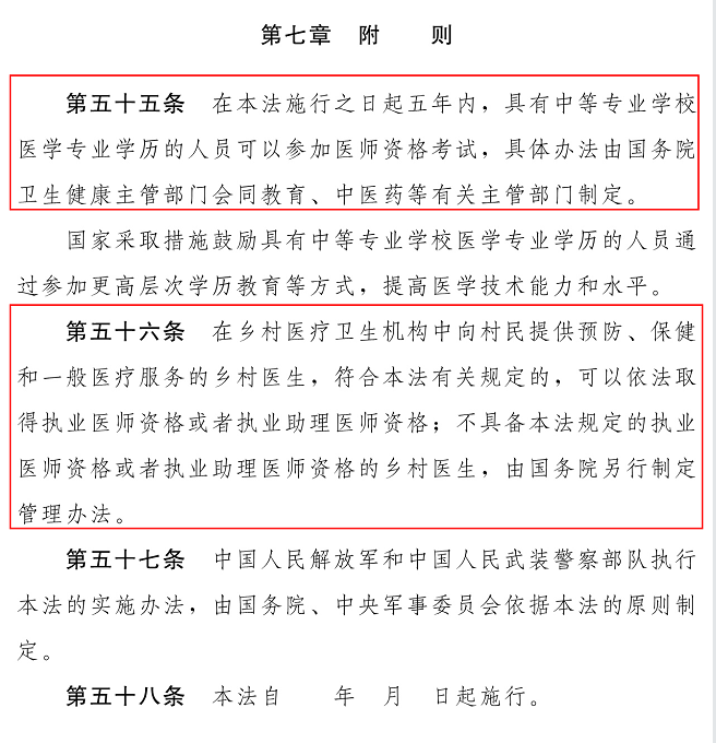 执业医师法草案全文