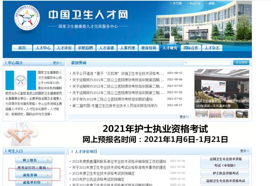 2021年广东省住院医师规范化培训结业理论考核成绩查询操作指引