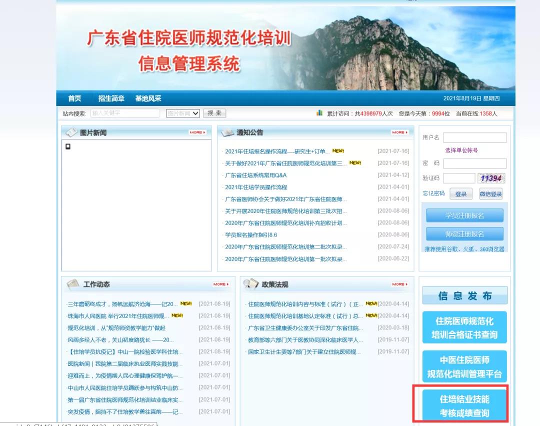 2021年广东省住院医师规范化培训结业技能考核成绩查询操作指引