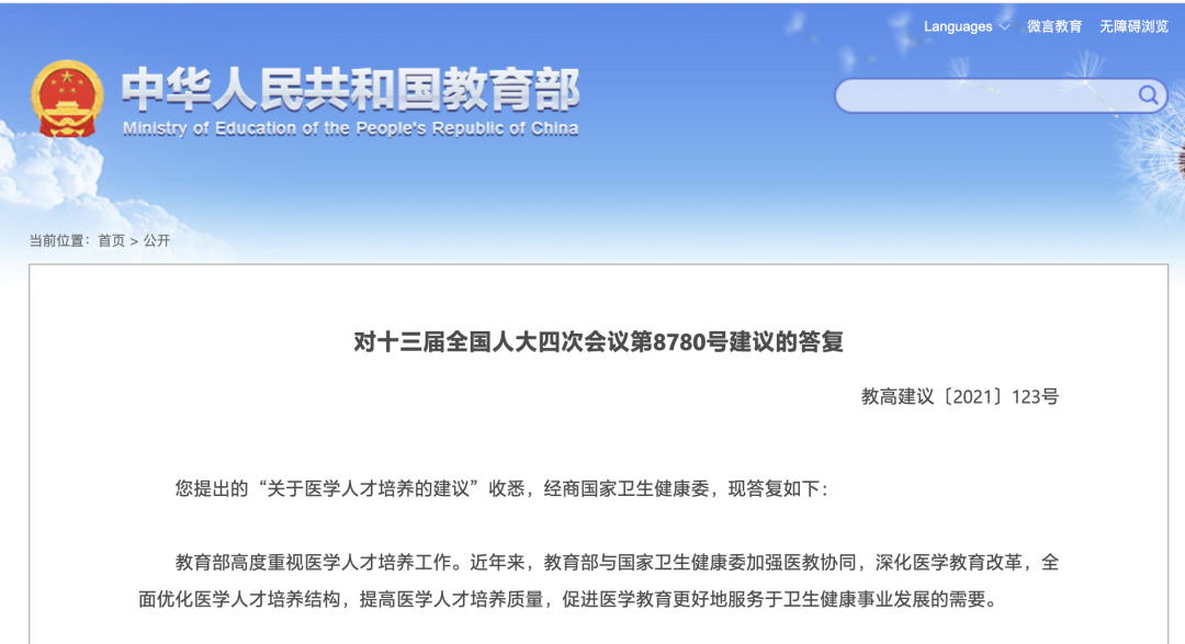 教育部：医学教育要停中职、控高职、稳步发展本科！